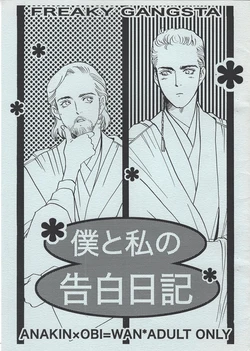 [Boku to watashi no kokuhaku nikki (Rira)] Boku to watashi no kokuhaku nikki (Star Wars)