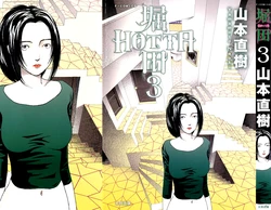 [Yamamoto Naoki] Hotta 3 [English] [The People With No Name]
