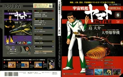 Space Battleship Yamato Official Fact File No. 8  2010-4-13