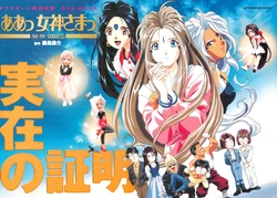 Ah Megami Sama OVA Mook