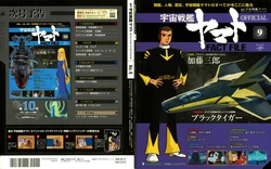 Space Battleship Yamato Official Fact File No. 9 2010-4-20 [Incomplete]
