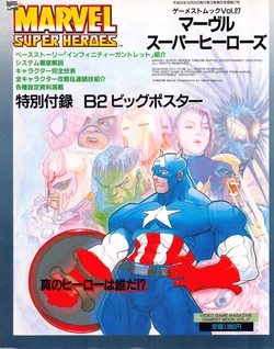 Gamest Mook Vol.27 - Marvel Super Heroes