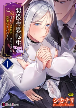 [キルタイムコミュニケーション (ブラックチェリー )]悪役令息転生True End ～憧れの乙女ゲー全キャラを完堕ちさせるまで～1