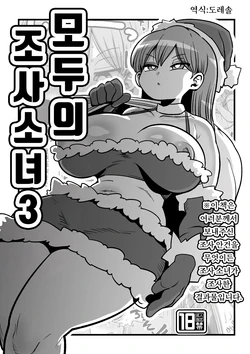 [CRAFT (Kiliu)] Minna no Chousa Shoujo 3 | 모두의 조사소녀3 [Korean] [도레솔] [Digital]