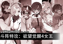 LUXsumildo·守望先锋：欲望觉醒4女王（拉特兰C汉化组）