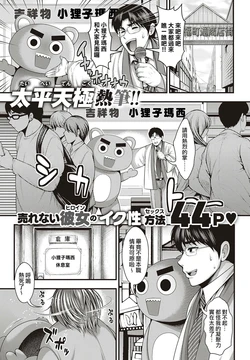 [Taihei Tengoku] Kimichichi Model no Shashinshuu ga Dekiru Made | 直到能拍出神乳模特兒的寫真集 (COMIC ExE 38) [Chinese] [天帝哥個人漢化+雪汐重镶] [Digital]