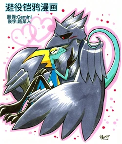 避役铠鸦③ 丨[作者:樹守] (千面避役♂x钢铠鸦♂) [路的机翻汉化] [Chinese] (Pokémon)