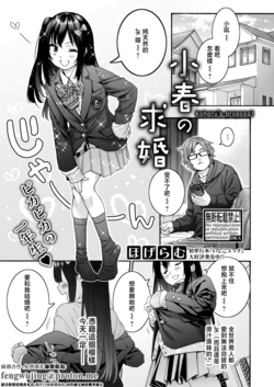 [Hogeram] Koharu no Kyuukon - koharu's proposal   (COMIC Shingeki 2026-04) [Chinese] [Digital]