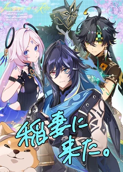 [Tonari no Shibainu (Shiba)] Taroumaru ga Iede Shita (Inazuma ni Kita.) (Genshin Impact) [Digital]