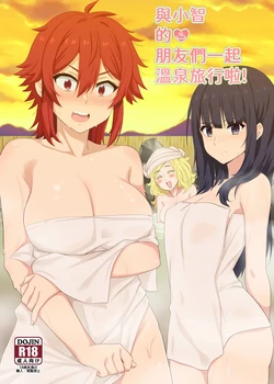 [Nikoushikou (Nekosaki Aoi)] Going On A Hot Spring Trip with Tomo's Friends! (Tomo-chan wa Onnanoko!) [English] [DL]