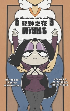 配种之夜【汉化】