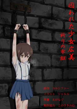 [Tristel Shuudouin] Torawareta Shōjo Hiromi - Inori no Rōgoku