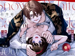 [soboro laboratory (Yoshida Soboro)] Snow White Can't Sleep [English] [Chocolate] [Digital]