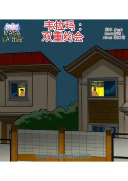 [Velamma] Velamma #92 【Chinese】