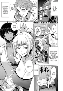 [Sena Youtarou] Nettori Netorare Ch. 11 ~Gishi Akari to Anju no Baai~ | 끈적하게 네토라레 제11화 ~의붓 누나 아카리와 안쥬의 경우 [Korean]