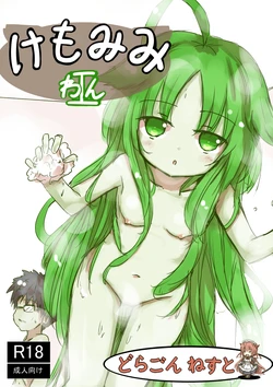 [dragonnest (nekofuka)] Kemomimi Wan - Animal-earred Doggy