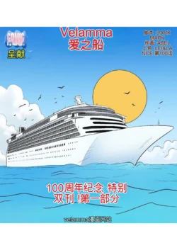 [Velamma] Velamma #100-part1 【Chinese】