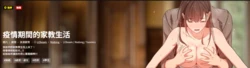[LObeam& Rodong] 疫情期間的家教生活  | 疫情期间的家教生活 1-79 [Chinese] [Decensored] [Ongoing]