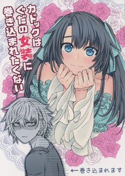 (C107) [Pomya (Pompoppo)] Kadoc wa Gudao no Josou ni Makikomare Takunai (Fate/Grand Order)