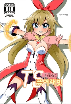 (COMIC1☆20) [Saneyaro] TS Mahou Shoujo Pure Rabbit | TS 마법소녀 퓨어 래빗 [Korean] [도레솔]