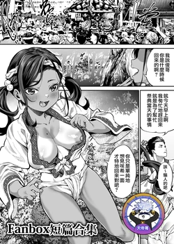 [Ooban Yaki] Fanbox漢化合集 [Chinese] [天帝哥個人漢化]