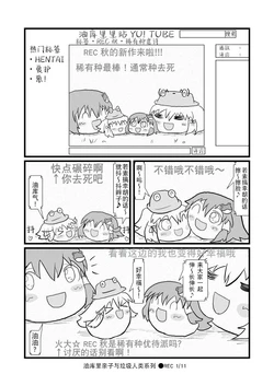 [机翻汉化][ゆっくり] [ 街ゆあき]油库里亲子与人渣系列 _ ●REC