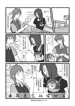 [机翻汉化][ゆっくり] [街ゆあき]  油库里觉的读心术&油库里虐待咨询室 2