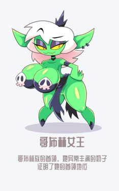 哥布林部落 Goblin Horde