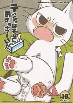 (Puniket 38) [Mimiya (Wasizuu)] Tissue wa Soba ni Okinasai!! | Keep a tissue nearby!! (Shikaruneko) [English] [MTL]