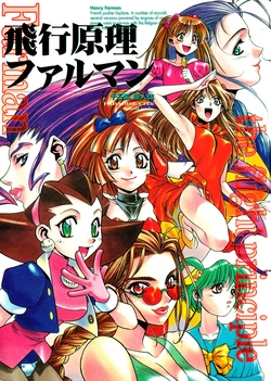 [Paradise City (Sengoku Murasaki)] Hikou Genri Farman (Various)