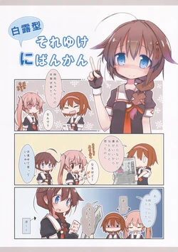 (Houraigekisen! Yo-i! 6Senme!) [Moisture (Maicu)] Soreyuke Shiratsuyu-gata ni Bankan  (Kantai Collection -KanColle-)