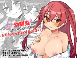 [Amulai Okashi Seisakusho (Chikuwa Oden)] Kawaii Osananajimi ga Hoshikatta Nodeatte Naritakatta Wake ja Nai!! | I Just Wanted a Cute Childhood Friend-I Didn’t Want to Become One Myself!! [English]