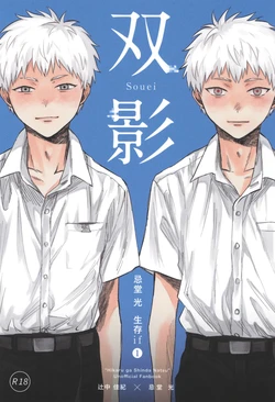 [TypeSquall (Nakai)] Souei 1 | 双影1 (Hikaru ga Shinda Natsu) [Chinese]