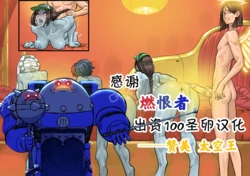 [Flick] Ethereal Tau (Warhammer 40K) [Chinese] [Crazy Traveller Localization Team]