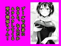 [智之] プールで水着になると、なんだかムラムラしてくる更〇瑠夏ちゃん！ (彼女、お借りします) [AI Generated]