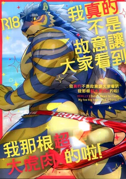 [WILD STYLE (Ross)] REALLY, I Didn't Mean to Flash My Too Big Tiger Dick I Swear! [English}