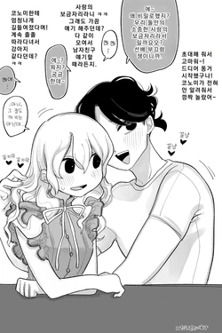 [Idaten Funisuke] Yasashikute Wanko de Yuumei na Kareshi 2 | 다정하면서 강아지같은 걸로 유명한 남자친구 2 [Korean]