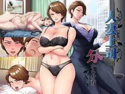 [Heiantei] Hitozuma Joushi no Wakarasekata