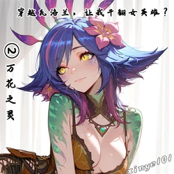 [xinye101]穿越瓦洛兰，干翻女英雄！？②万花之灵 [AI Generated]