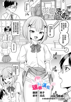 [Palco Nagashima] Kyuuai Game | 求爱游戏 (Gekkan Web Otoko no Ko-llection! S Vol. 113) [Chinese] [瑞树汉化组]