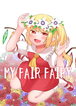(C96) [Fuuzen Lamp (Fuuzasa)] MY FAIR FAIRY (Touhou Project) [Chinese] [白杨汉化组]