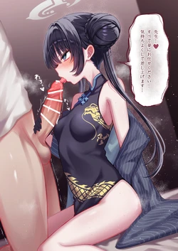 [Rong Chuhan] Sensei dake ga Shitte Iru Kisaki-chan (Blue Archive)