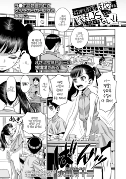 [Minazuki Juuzou] Houkago no Kyoushitsu de Rankou Suru Inran JS nante Iru Hazu ga Nai! (COMIC LO 2019-01) [Korean] [Digital]