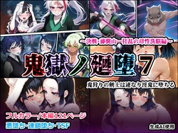 [Shinimono] Kigoku no Kaida 7 (Kimetsu no Yaiba) [AI Generated]