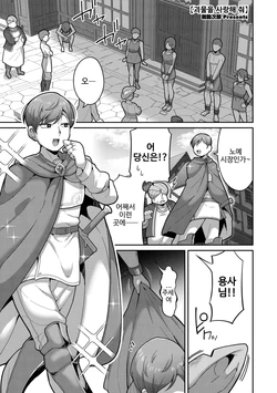 [Dakkoku Jiro] Bakemono wo AISHITE | 괴물을 사랑해 줘 (COMIC GAIRA Vol. 24) [Korean]