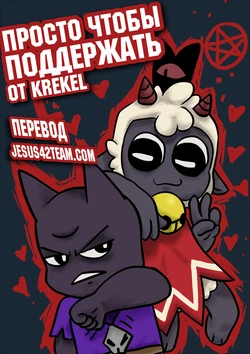 Just for Support (on-going) (jesus42team)