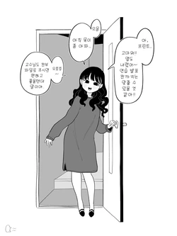 [Idaten Funisuke] Sokubaku Kareshi no Iru Onna | 집착남친이 있는 여자 완전판 [Korean]