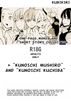 [Kubikiri] One-Page Manga and Short Story Collection + "Kunoichi Mushiro" and "Kunoichi Kuchiba"