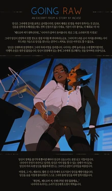 [InCase] Going Raw [Korean]