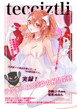 [Arumirua]SJitsuroku! Teku ￮ su-sha-sei bishōjo kenpin gyōmu[ fate grand order )